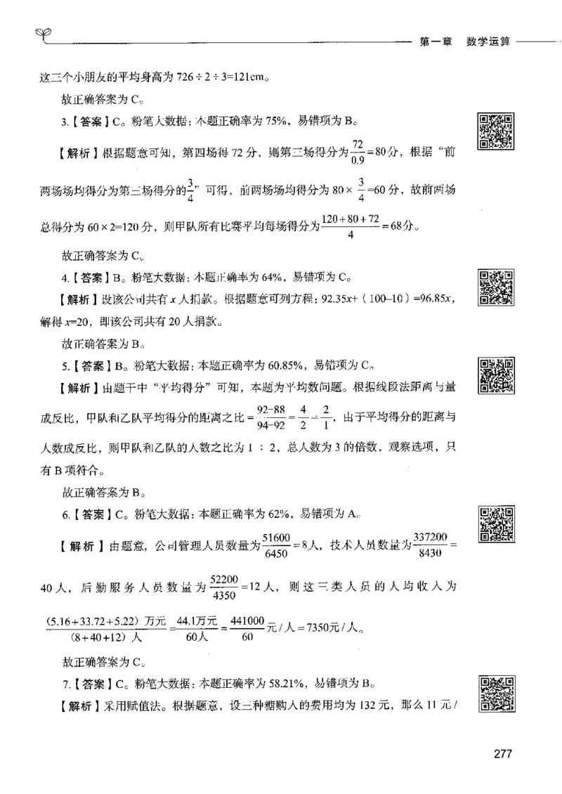 6数量关系下册_26吉林考备考资料包_11省考刷题包_04决战行测5000题_行测5000题2022年9月版次
