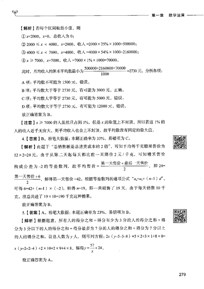 6数量关系下册_26吉林考备考资料包_11省考刷题包_04决战行测5000题_行测5000题2022年9月版次