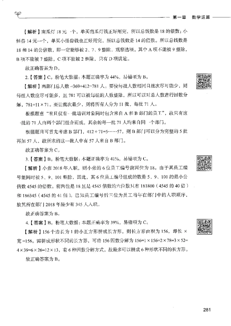 6数量关系下册_26吉林考备考资料包_11省考刷题包_04决战行测5000题_行测5000题2022年9月版次