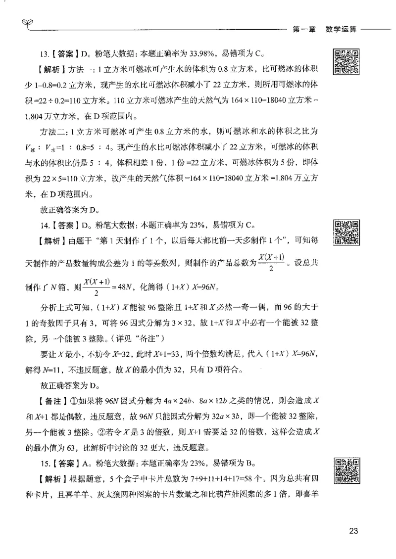 6数量关系下册_26吉林考备考资料包_11省考刷题包_04决战行测5000题_行测5000题2022年9月版次