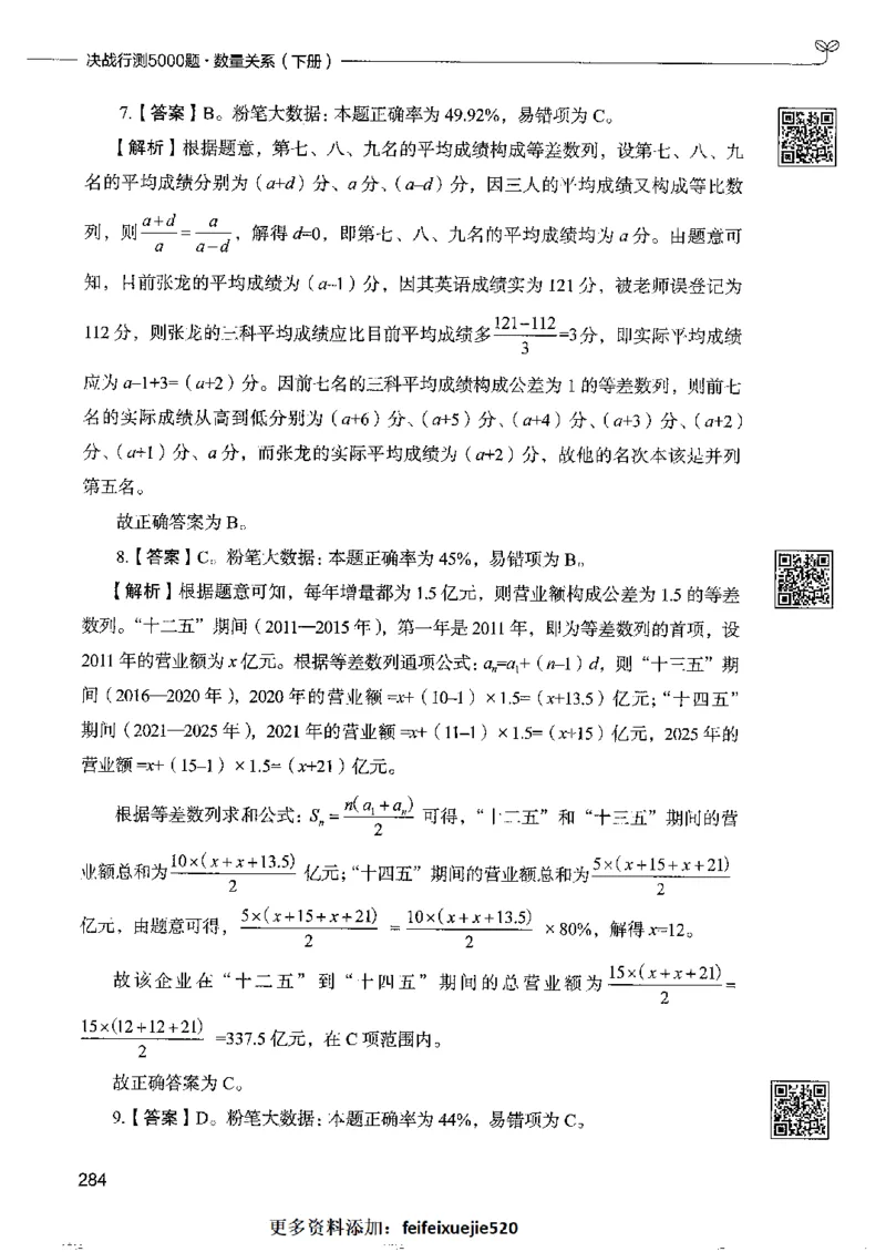 6数量关系下册_26吉林考备考资料包_11省考刷题包_04决战行测5000题_行测5000题2022年9月版次