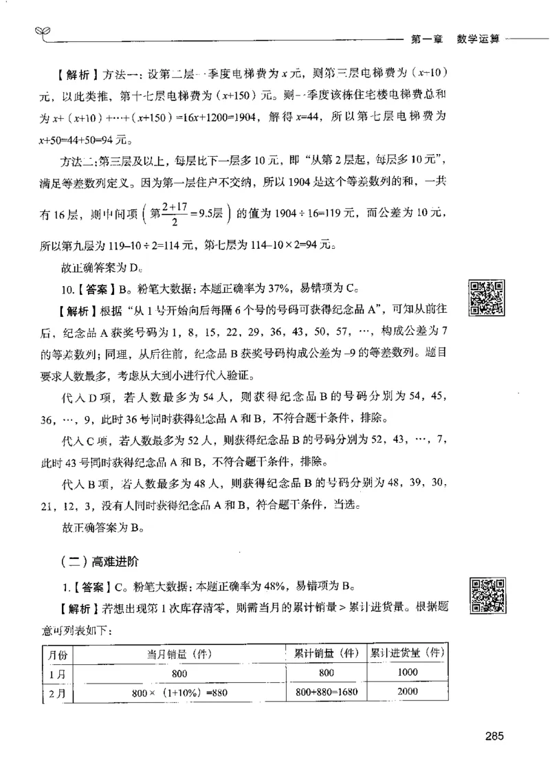 6数量关系下册_26吉林考备考资料包_11省考刷题包_04决战行测5000题_行测5000题2022年9月版次