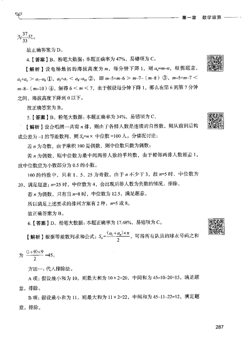 6数量关系下册_26吉林考备考资料包_11省考刷题包_04决战行测5000题_行测5000题2022年9月版次