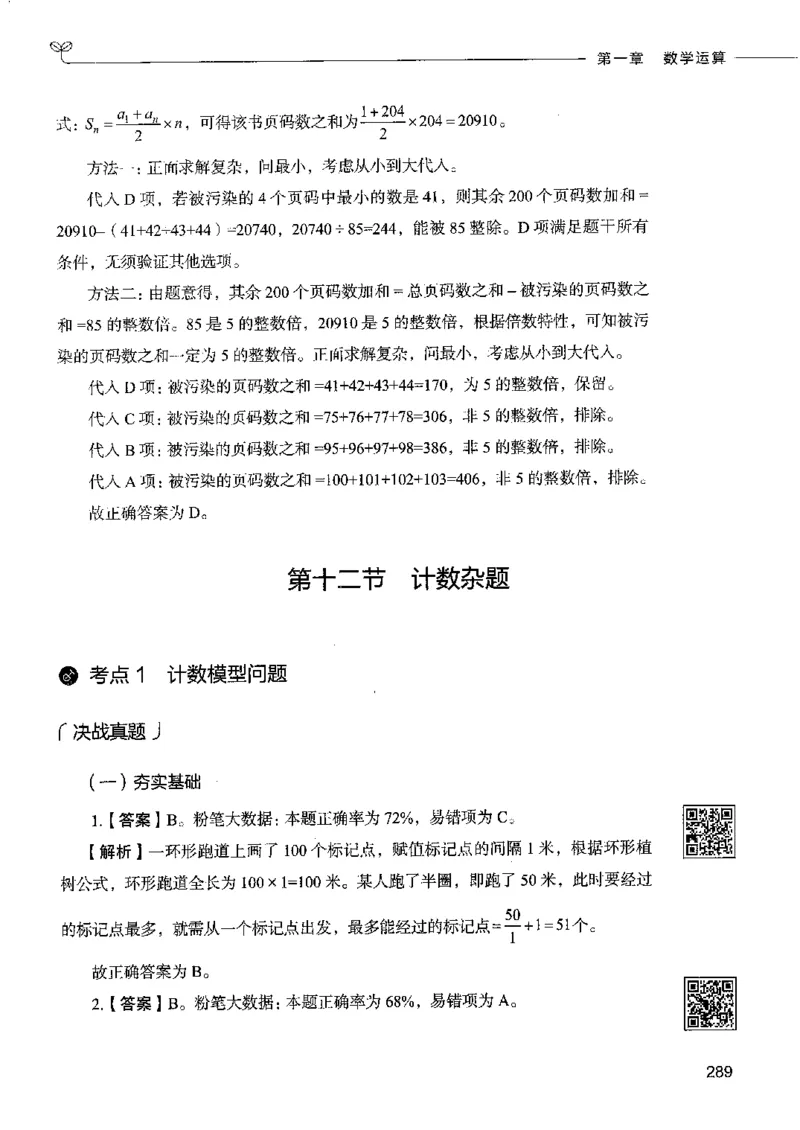 6数量关系下册_26吉林考备考资料包_11省考刷题包_04决战行测5000题_行测5000题2022年9月版次