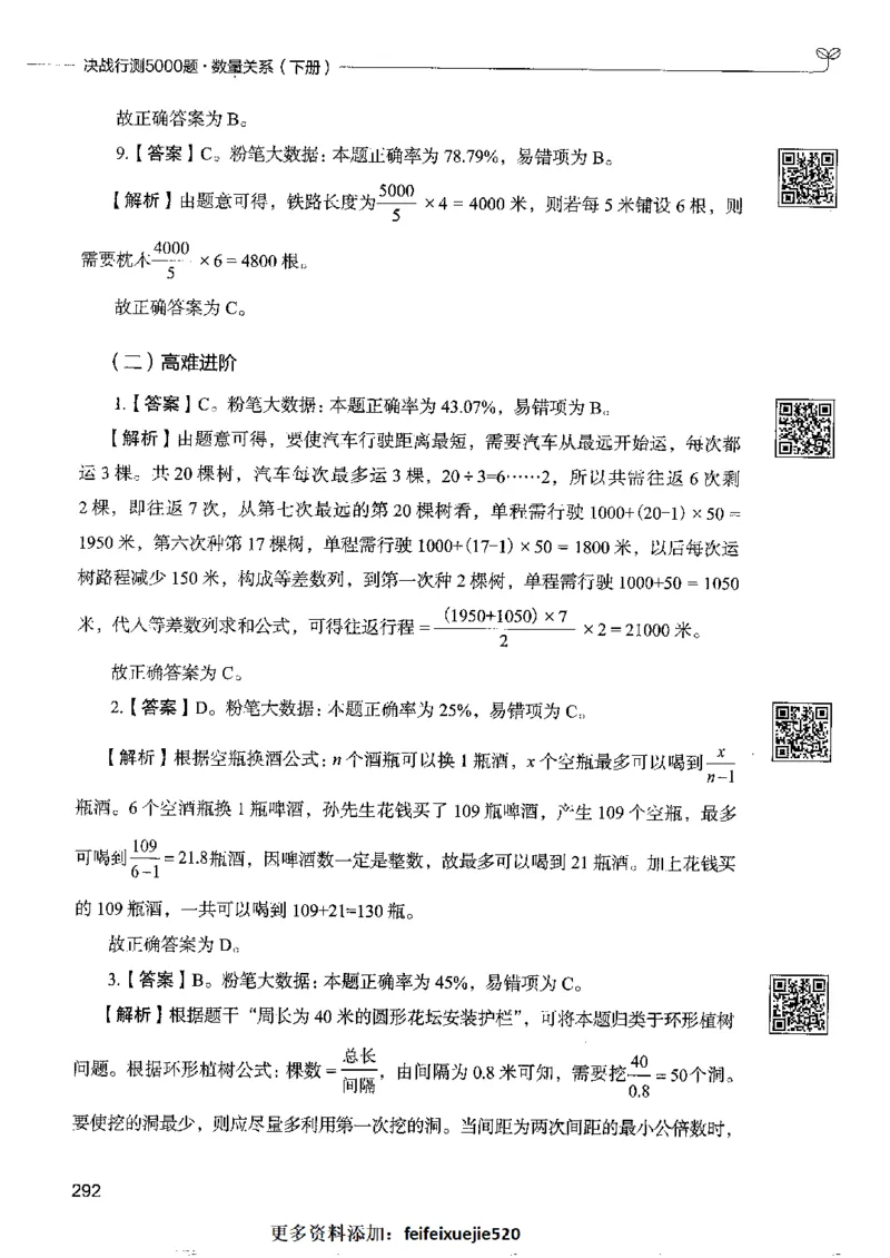 6数量关系下册_26吉林考备考资料包_11省考刷题包_04决战行测5000题_行测5000题2022年9月版次