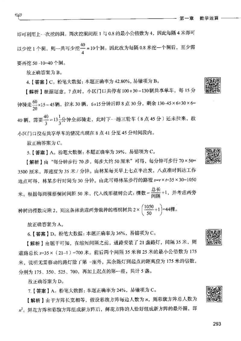 6数量关系下册_26吉林考备考资料包_11省考刷题包_04决战行测5000题_行测5000题2022年9月版次