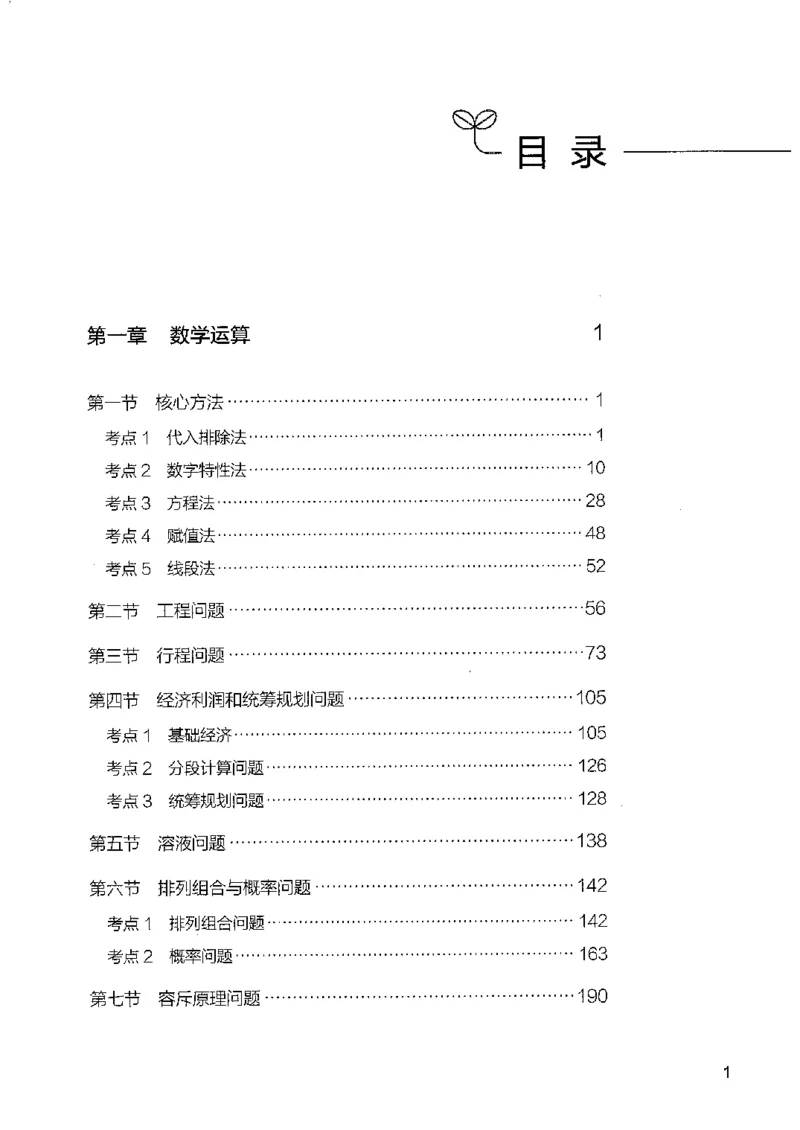 6数量关系下册_26吉林考备考资料包_11省考刷题包_04决战行测5000题_行测5000题2022年9月版次
