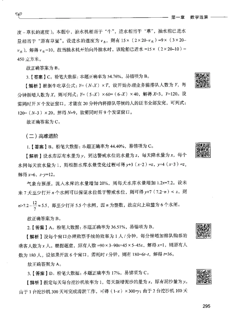 6数量关系下册_26吉林考备考资料包_11省考刷题包_04决战行测5000题_行测5000题2022年9月版次