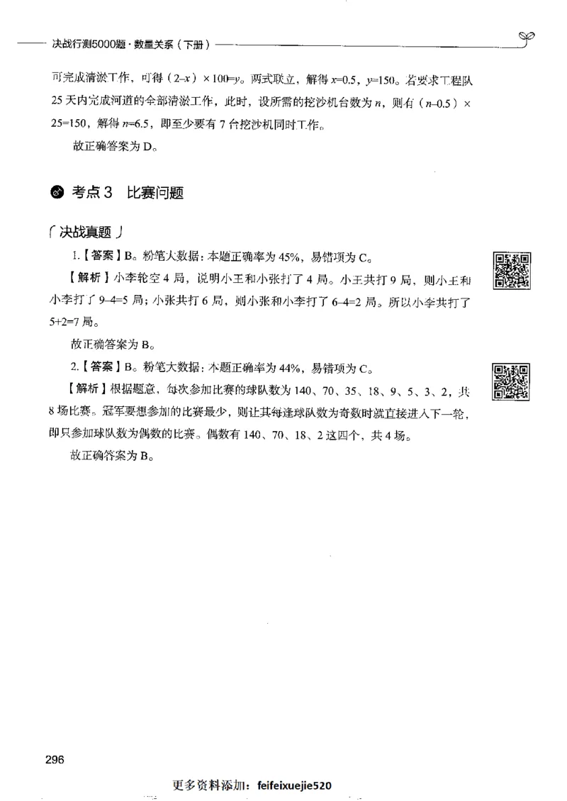 6数量关系下册_26吉林考备考资料包_11省考刷题包_04决战行测5000题_行测5000题2022年9月版次
