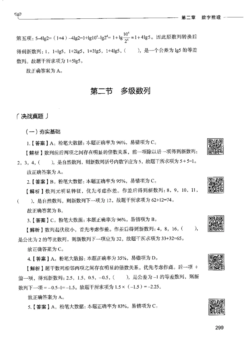 6数量关系下册_26吉林考备考资料包_11省考刷题包_04决战行测5000题_行测5000题2022年9月版次