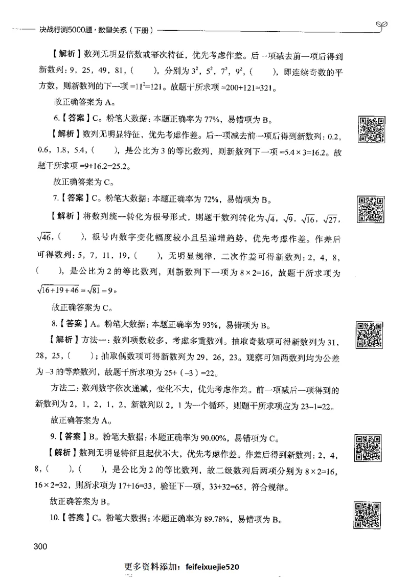 6数量关系下册_26吉林考备考资料包_11省考刷题包_04决战行测5000题_行测5000题2022年9月版次