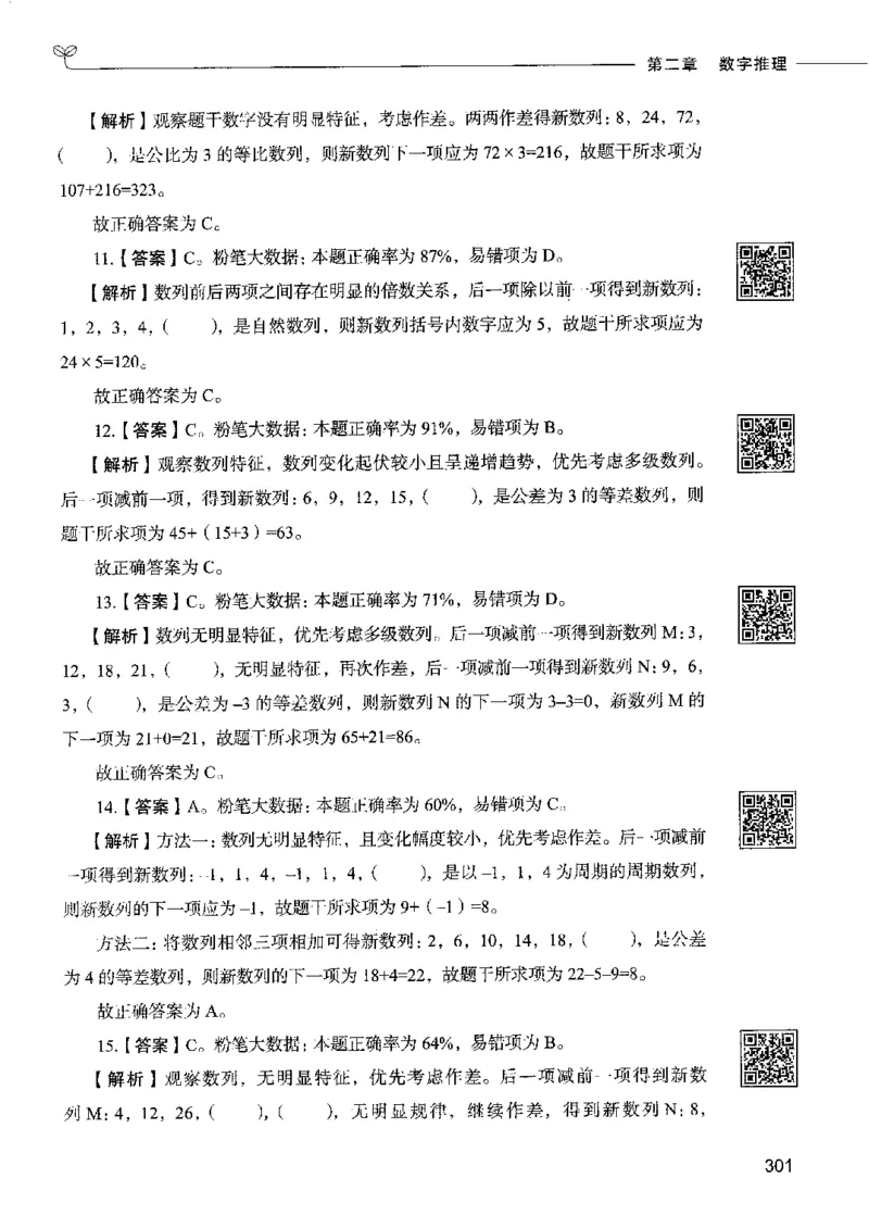 6数量关系下册_26吉林考备考资料包_11省考刷题包_04决战行测5000题_行测5000题2022年9月版次