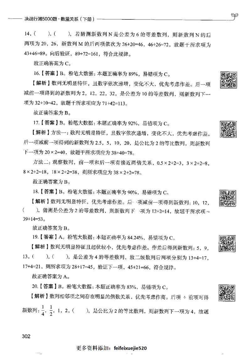 6数量关系下册_26吉林考备考资料包_11省考刷题包_04决战行测5000题_行测5000题2022年9月版次