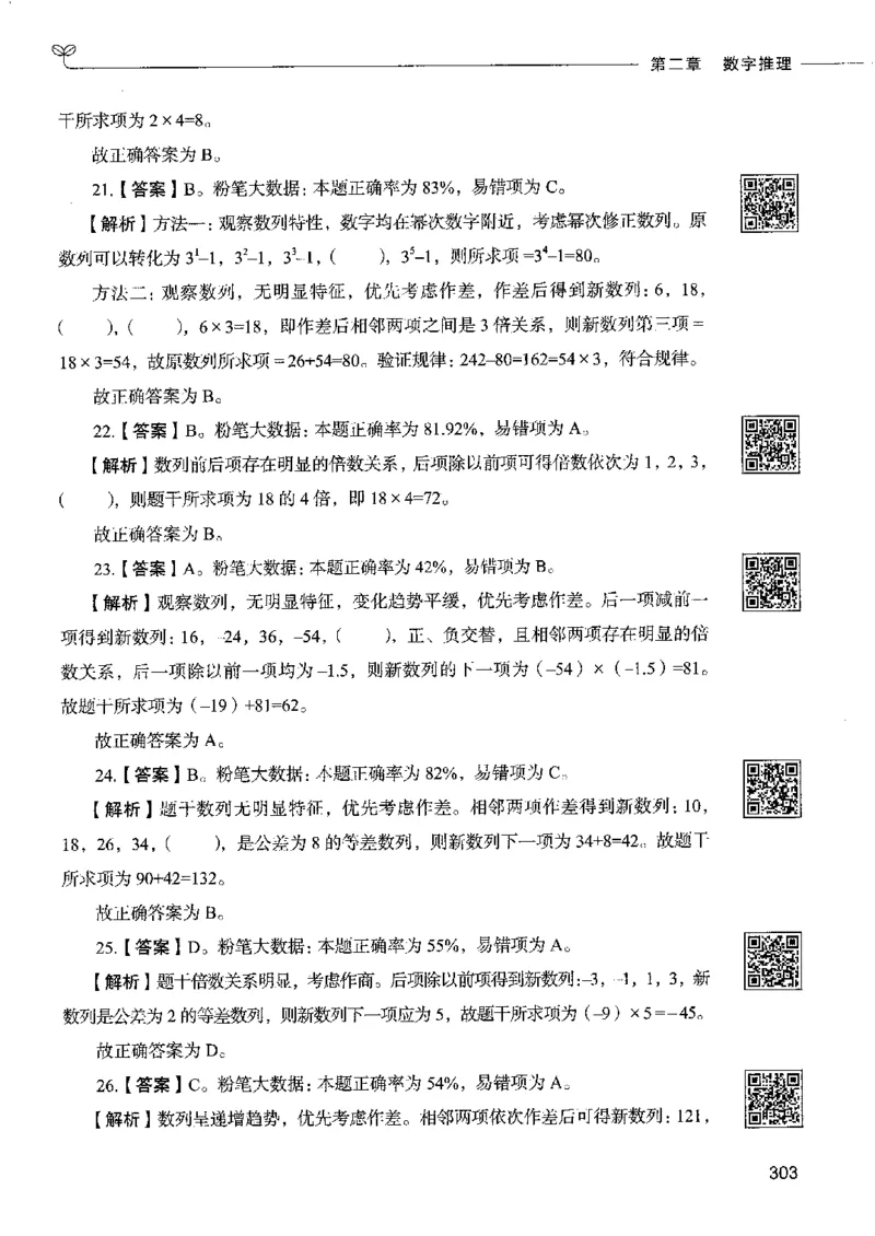 6数量关系下册_26吉林考备考资料包_11省考刷题包_04决战行测5000题_行测5000题2022年9月版次