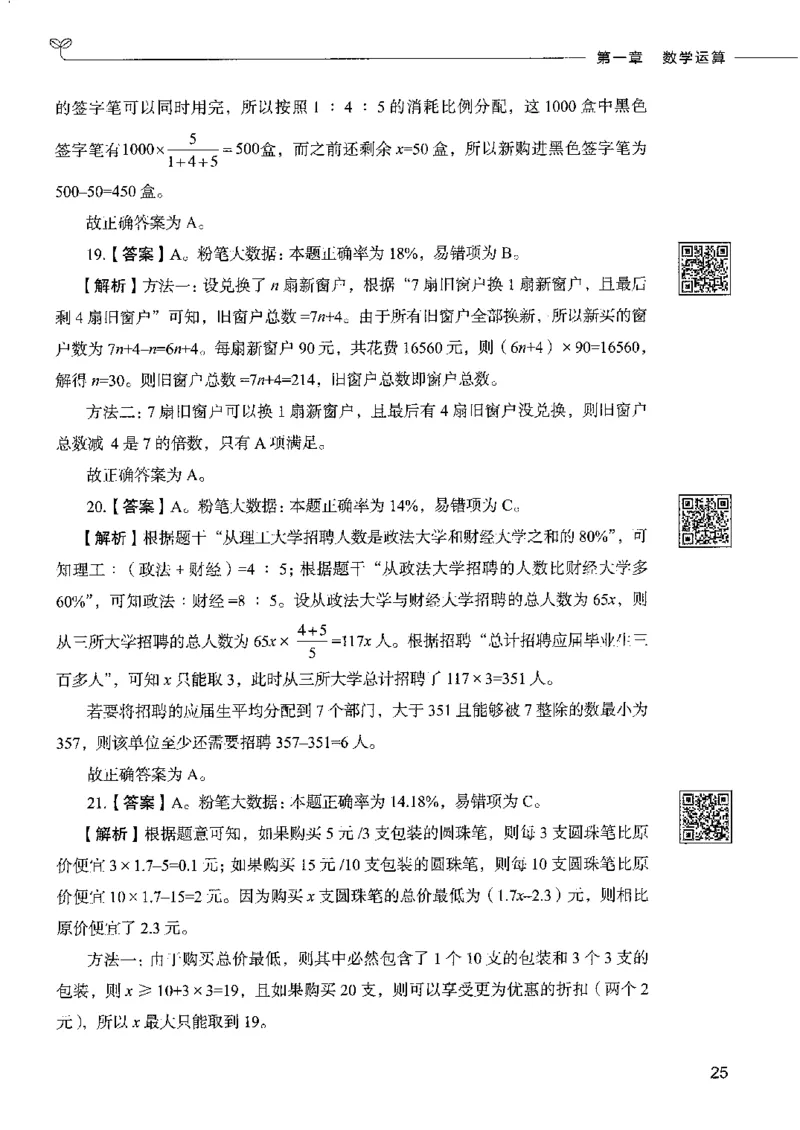 6数量关系下册_26吉林考备考资料包_11省考刷题包_04决战行测5000题_行测5000题2022年9月版次