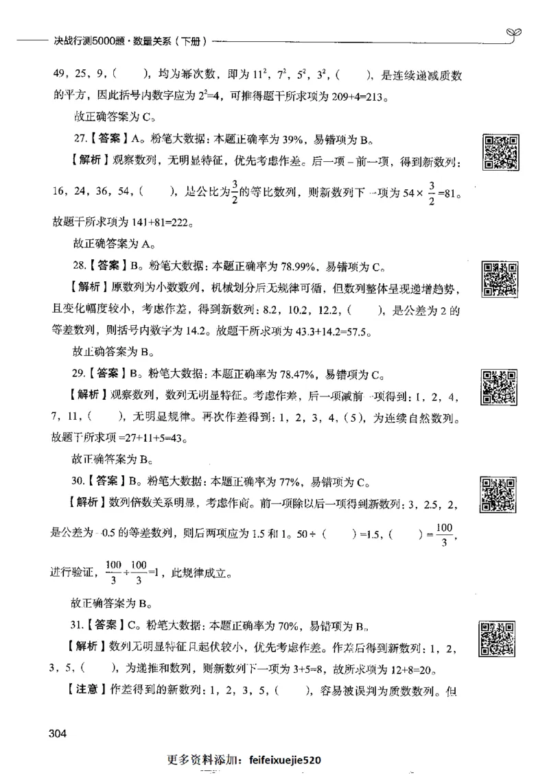 6数量关系下册_26吉林考备考资料包_11省考刷题包_04决战行测5000题_行测5000题2022年9月版次