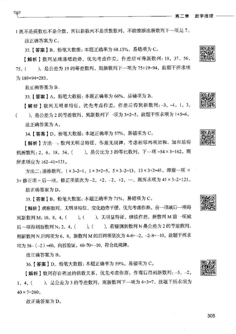 6数量关系下册_26吉林考备考资料包_11省考刷题包_04决战行测5000题_行测5000题2022年9月版次