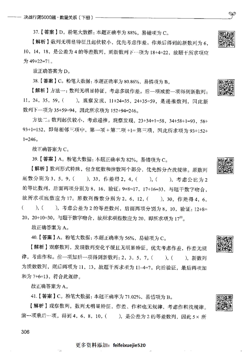 6数量关系下册_26吉林考备考资料包_11省考刷题包_04决战行测5000题_行测5000题2022年9月版次