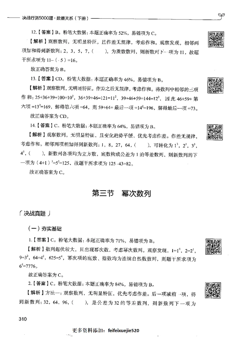 6数量关系下册_26吉林考备考资料包_11省考刷题包_04决战行测5000题_行测5000题2022年9月版次