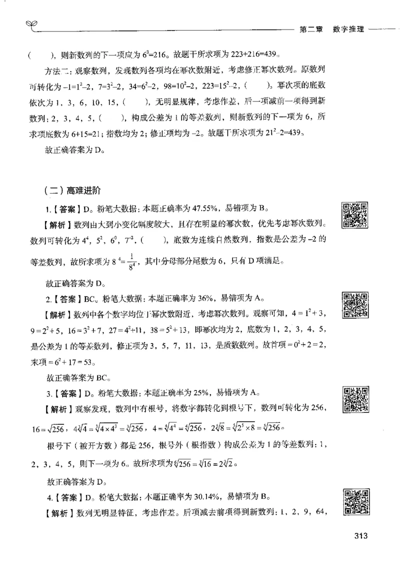 6数量关系下册_26吉林考备考资料包_11省考刷题包_04决战行测5000题_行测5000题2022年9月版次