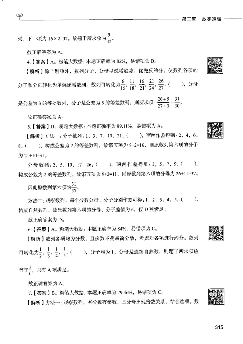 6数量关系下册_26吉林考备考资料包_11省考刷题包_04决战行测5000题_行测5000题2022年9月版次