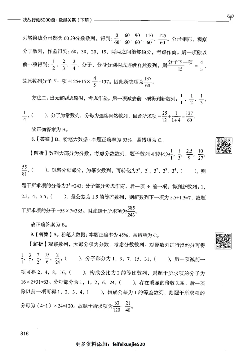 6数量关系下册_26吉林考备考资料包_11省考刷题包_04决战行测5000题_行测5000题2022年9月版次