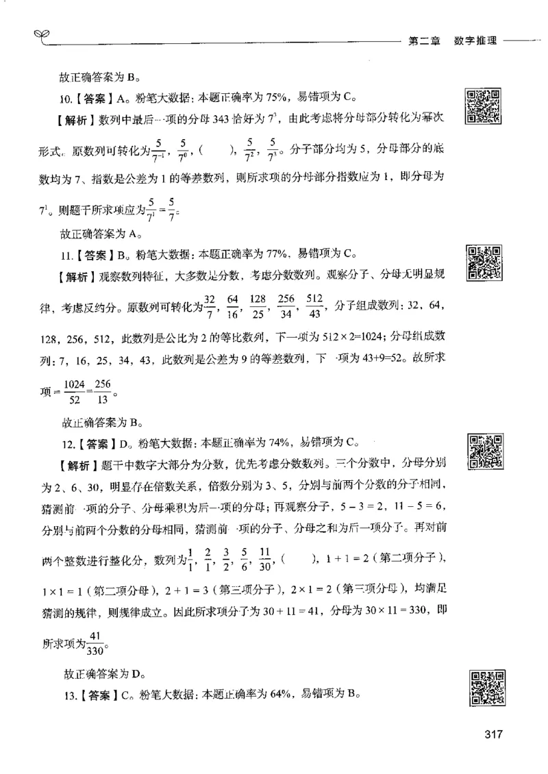 6数量关系下册_26吉林考备考资料包_11省考刷题包_04决战行测5000题_行测5000题2022年9月版次