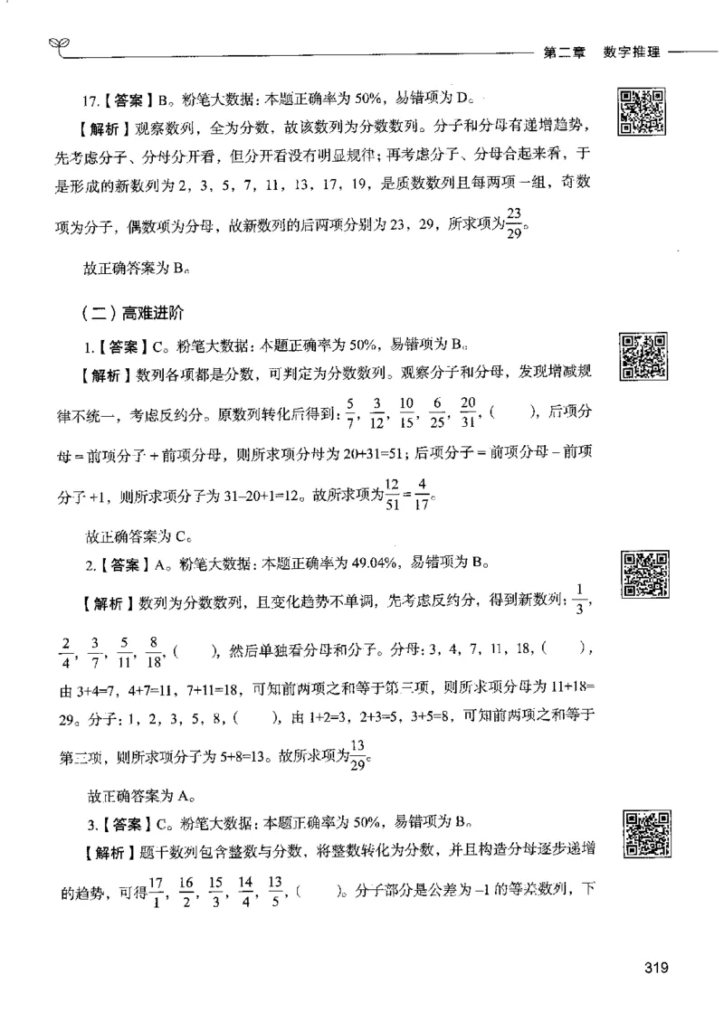 6数量关系下册_26吉林考备考资料包_11省考刷题包_04决战行测5000题_行测5000题2022年9月版次