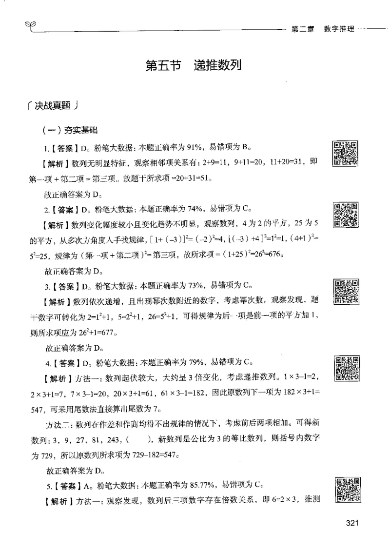 6数量关系下册_26吉林考备考资料包_11省考刷题包_04决战行测5000题_行测5000题2022年9月版次
