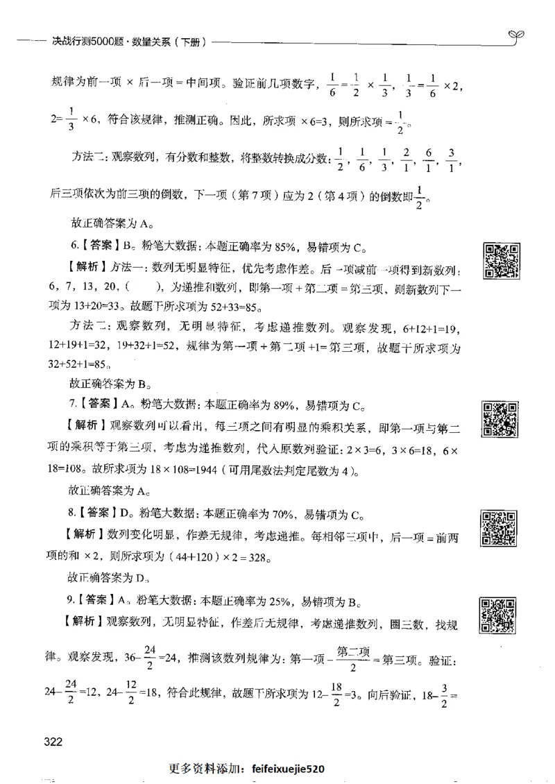 6数量关系下册_26吉林考备考资料包_11省考刷题包_04决战行测5000题_行测5000题2022年9月版次