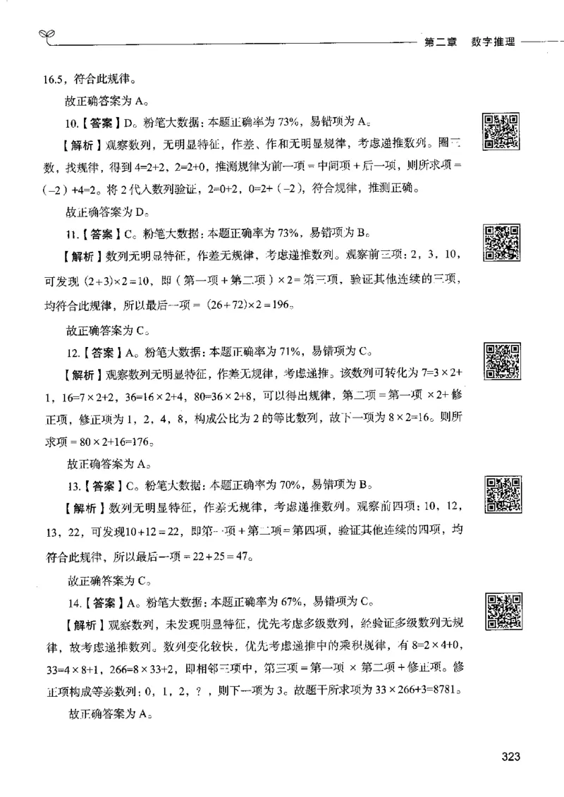 6数量关系下册_26吉林考备考资料包_11省考刷题包_04决战行测5000题_行测5000题2022年9月版次