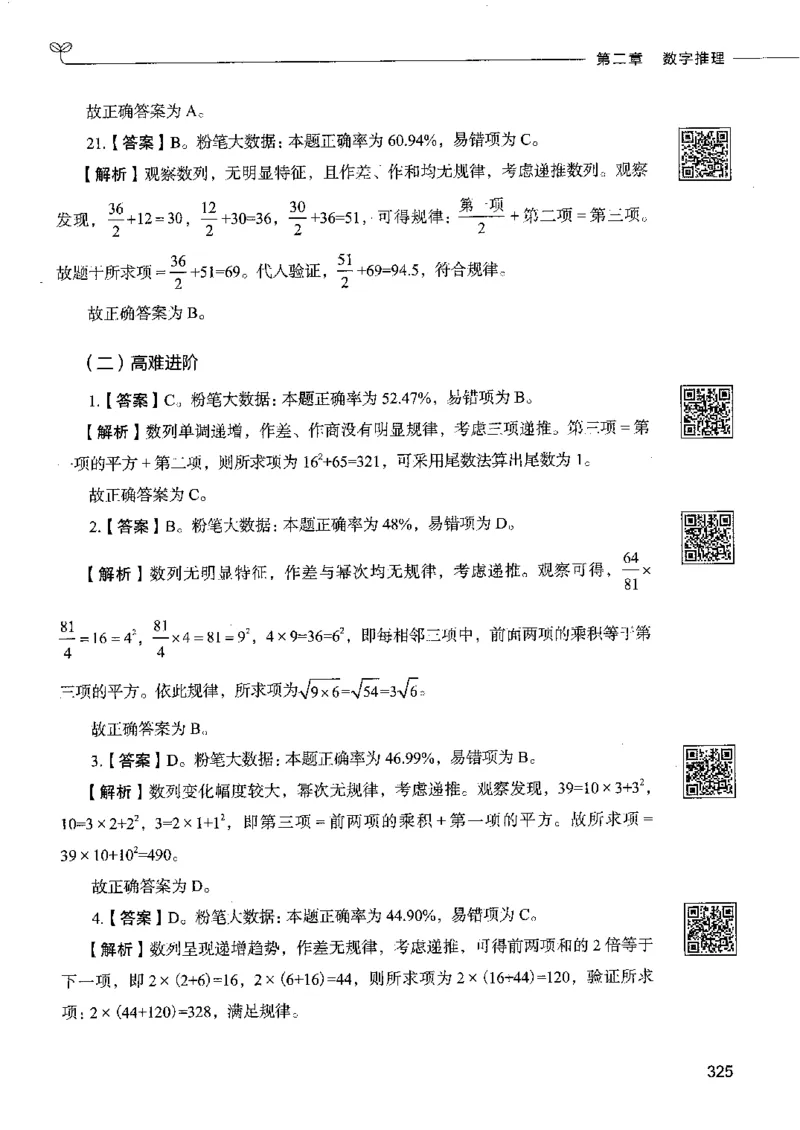 6数量关系下册_26吉林考备考资料包_11省考刷题包_04决战行测5000题_行测5000题2022年9月版次