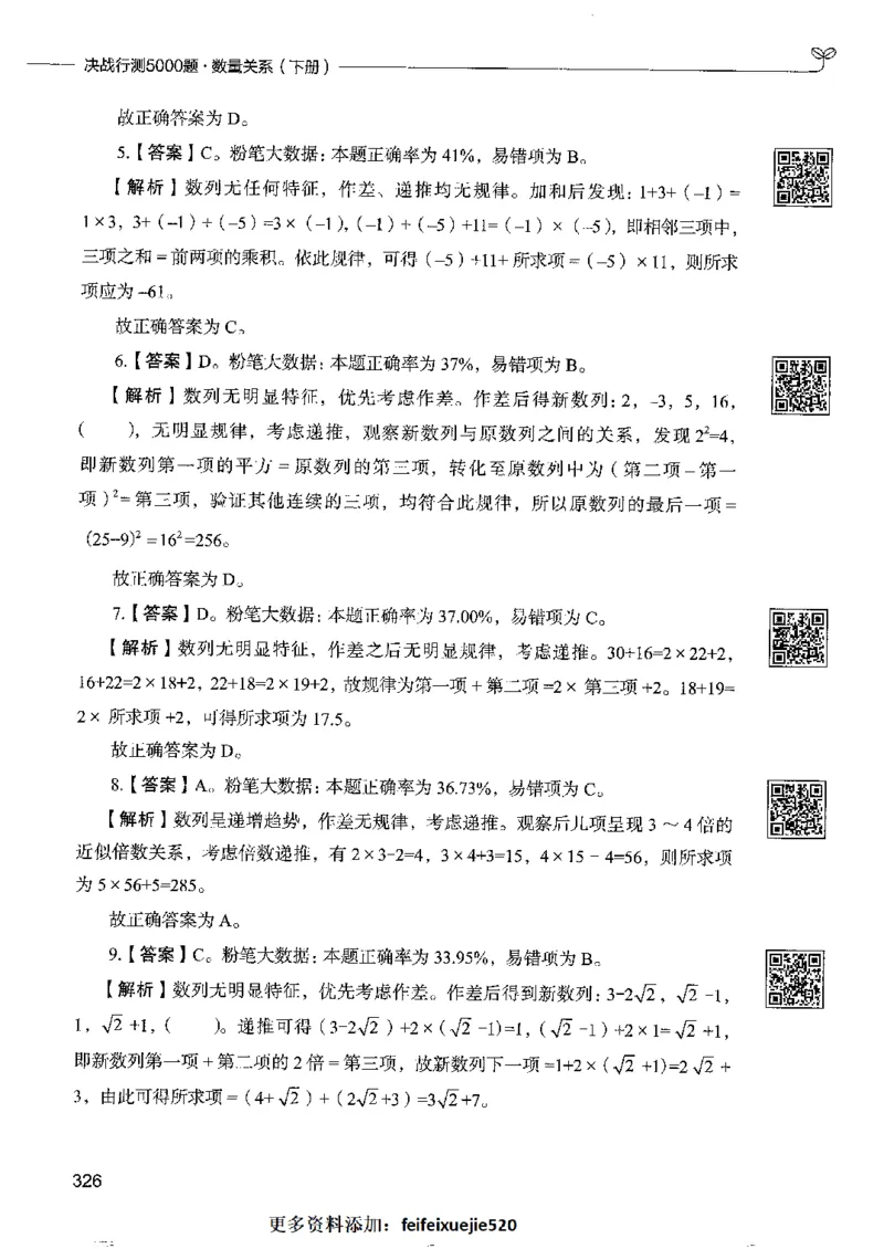 6数量关系下册_26吉林考备考资料包_11省考刷题包_04决战行测5000题_行测5000题2022年9月版次