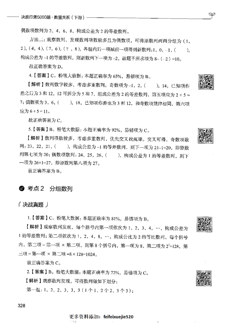 6数量关系下册_26吉林考备考资料包_11省考刷题包_04决战行测5000题_行测5000题2022年9月版次