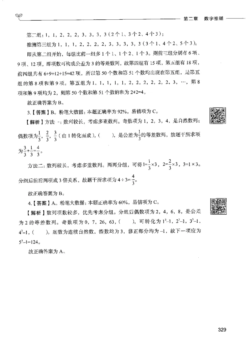 6数量关系下册_26吉林考备考资料包_11省考刷题包_04决战行测5000题_行测5000题2022年9月版次