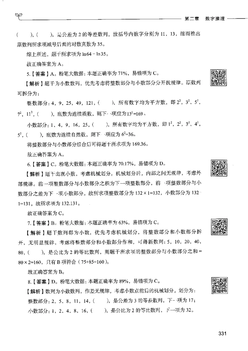 6数量关系下册_26吉林考备考资料包_11省考刷题包_04决战行测5000题_行测5000题2022年9月版次