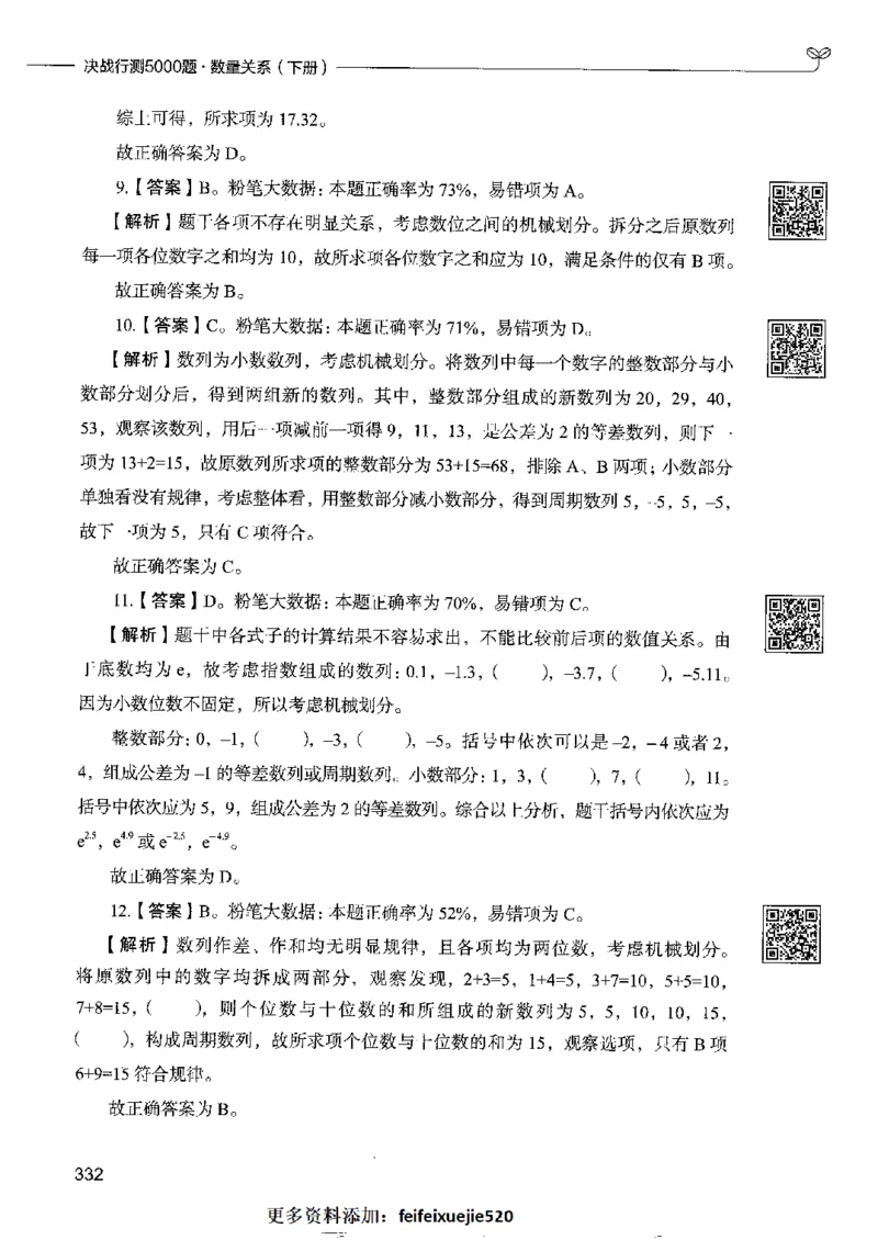 6数量关系下册_26吉林考备考资料包_11省考刷题包_04决战行测5000题_行测5000题2022年9月版次