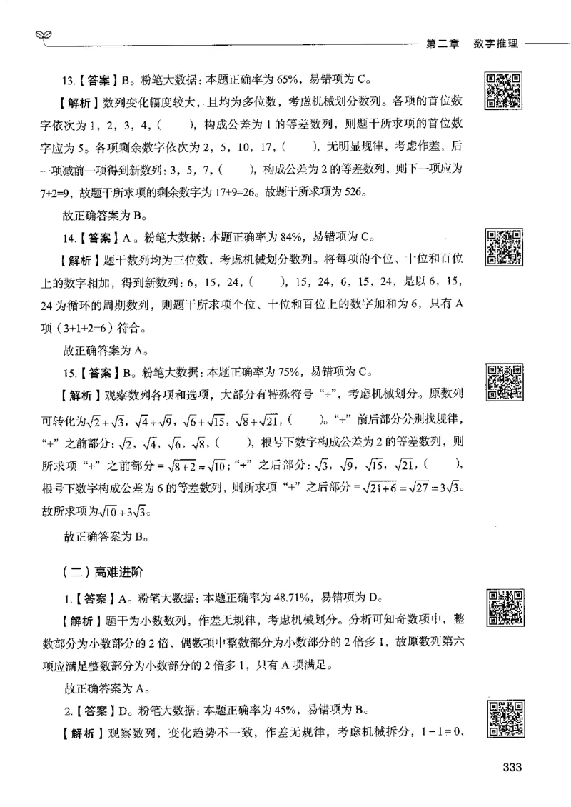 6数量关系下册_26吉林考备考资料包_11省考刷题包_04决战行测5000题_行测5000题2022年9月版次