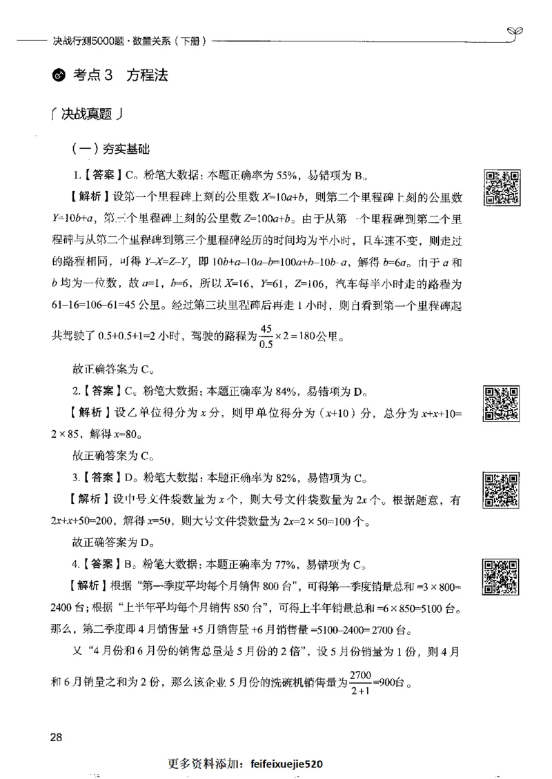 6数量关系下册_26吉林考备考资料包_11省考刷题包_04决战行测5000题_行测5000题2022年9月版次