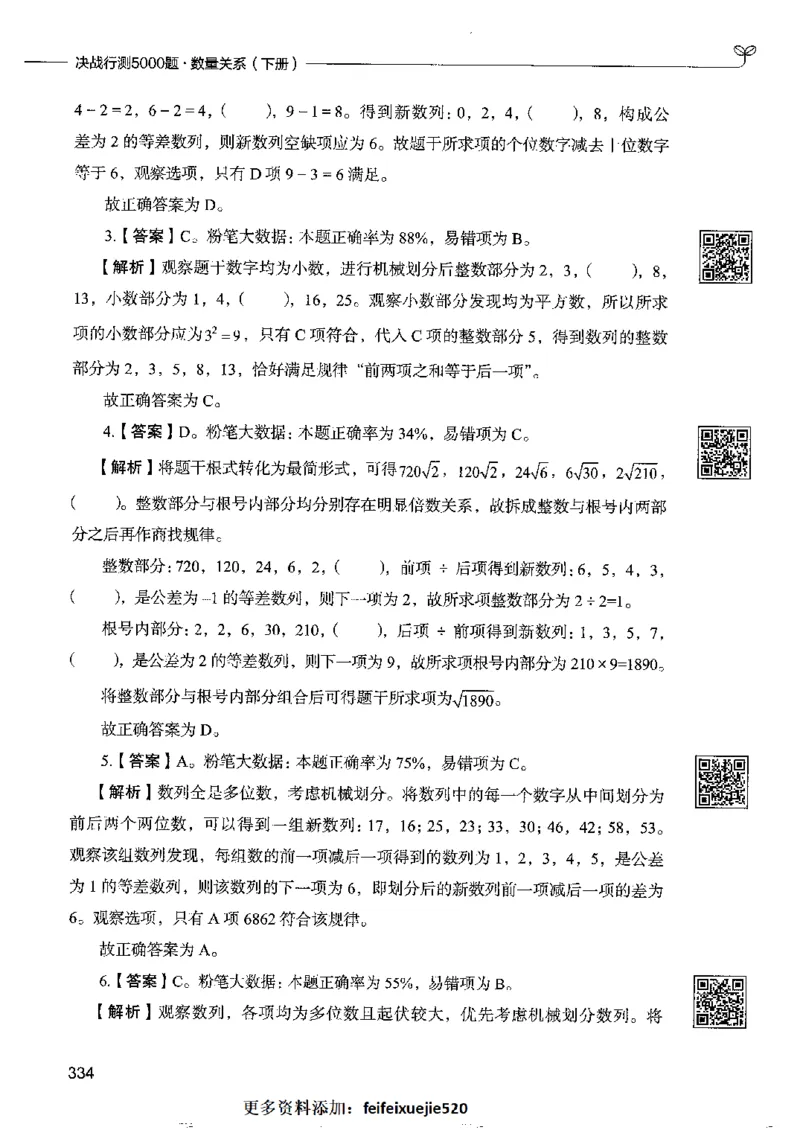 6数量关系下册_26吉林考备考资料包_11省考刷题包_04决战行测5000题_行测5000题2022年9月版次