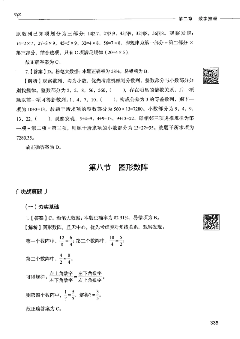 6数量关系下册_26吉林考备考资料包_11省考刷题包_04决战行测5000题_行测5000题2022年9月版次