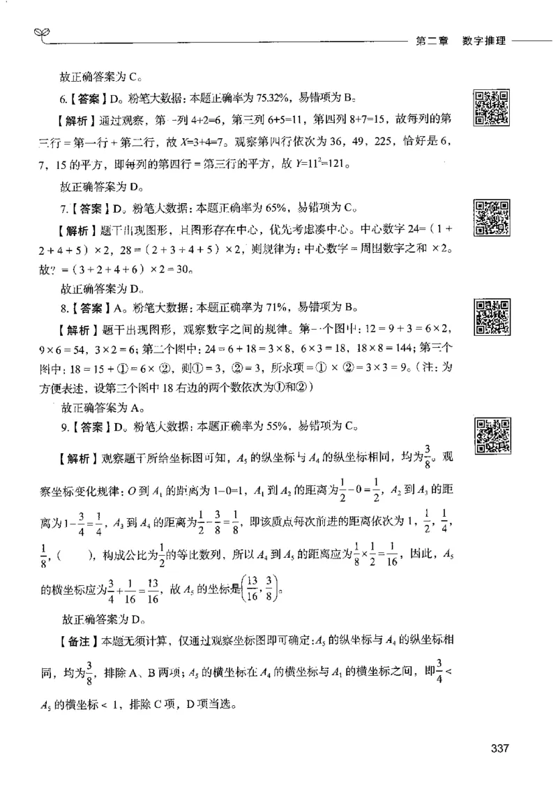 6数量关系下册_26吉林考备考资料包_11省考刷题包_04决战行测5000题_行测5000题2022年9月版次