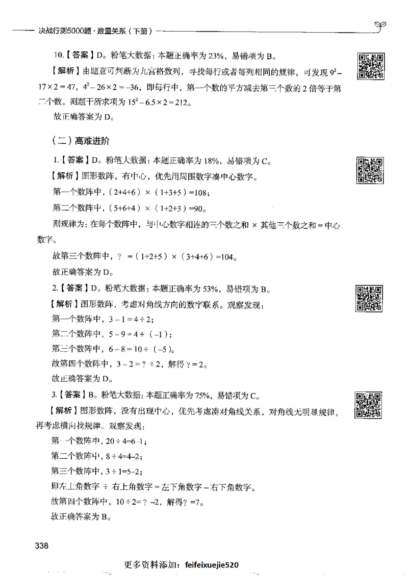 6数量关系下册_26吉林考备考资料包_11省考刷题包_04决战行测5000题_行测5000题2022年9月版次