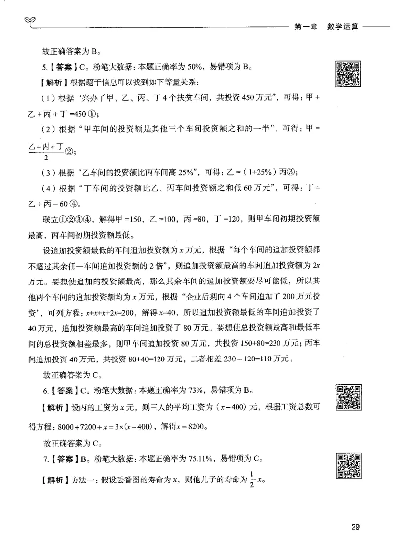 6数量关系下册_26吉林考备考资料包_11省考刷题包_04决战行测5000题_行测5000题2022年9月版次