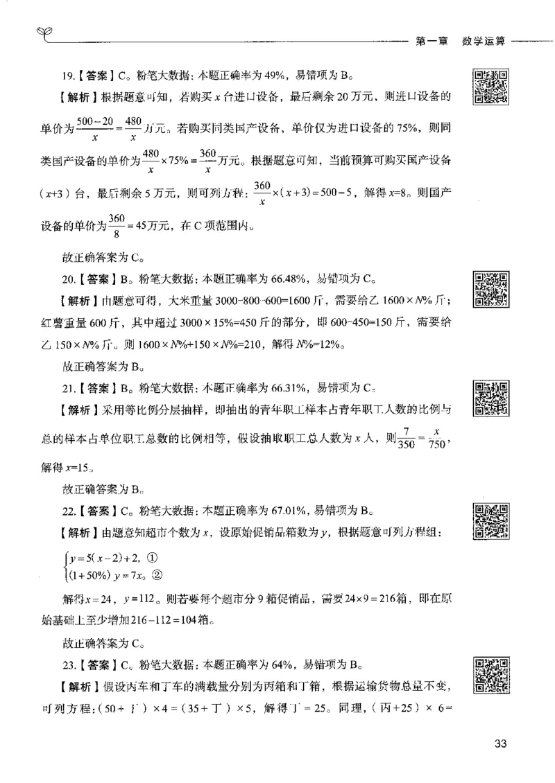 6数量关系下册_26吉林考备考资料包_11省考刷题包_04决战行测5000题_行测5000题2022年9月版次