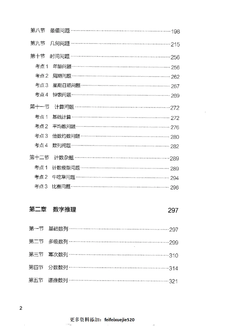 6数量关系下册_26吉林考备考资料包_11省考刷题包_04决战行测5000题_行测5000题2022年9月版次