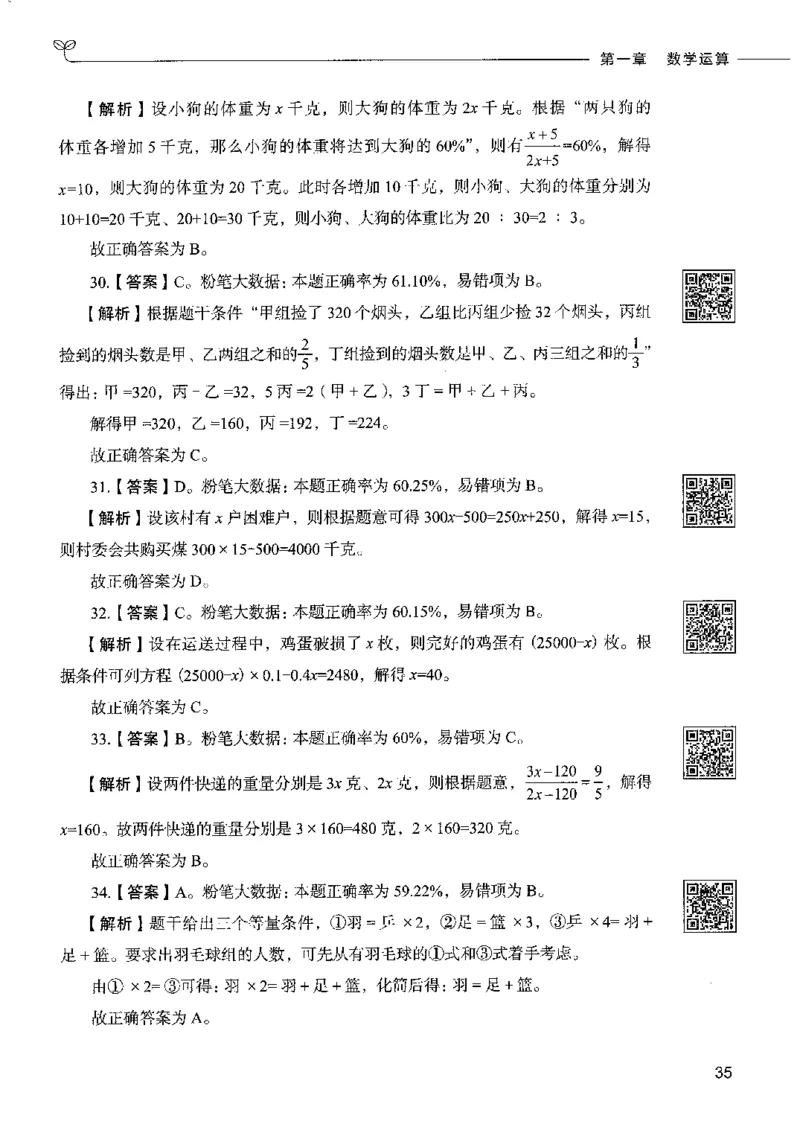 6数量关系下册_26吉林考备考资料包_11省考刷题包_04决战行测5000题_行测5000题2022年9月版次