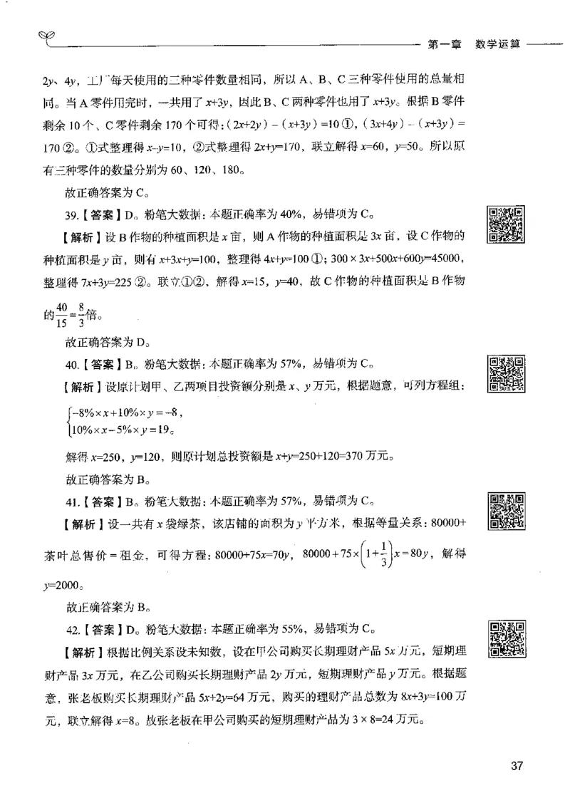 6数量关系下册_26吉林考备考资料包_11省考刷题包_04决战行测5000题_行测5000题2022年9月版次