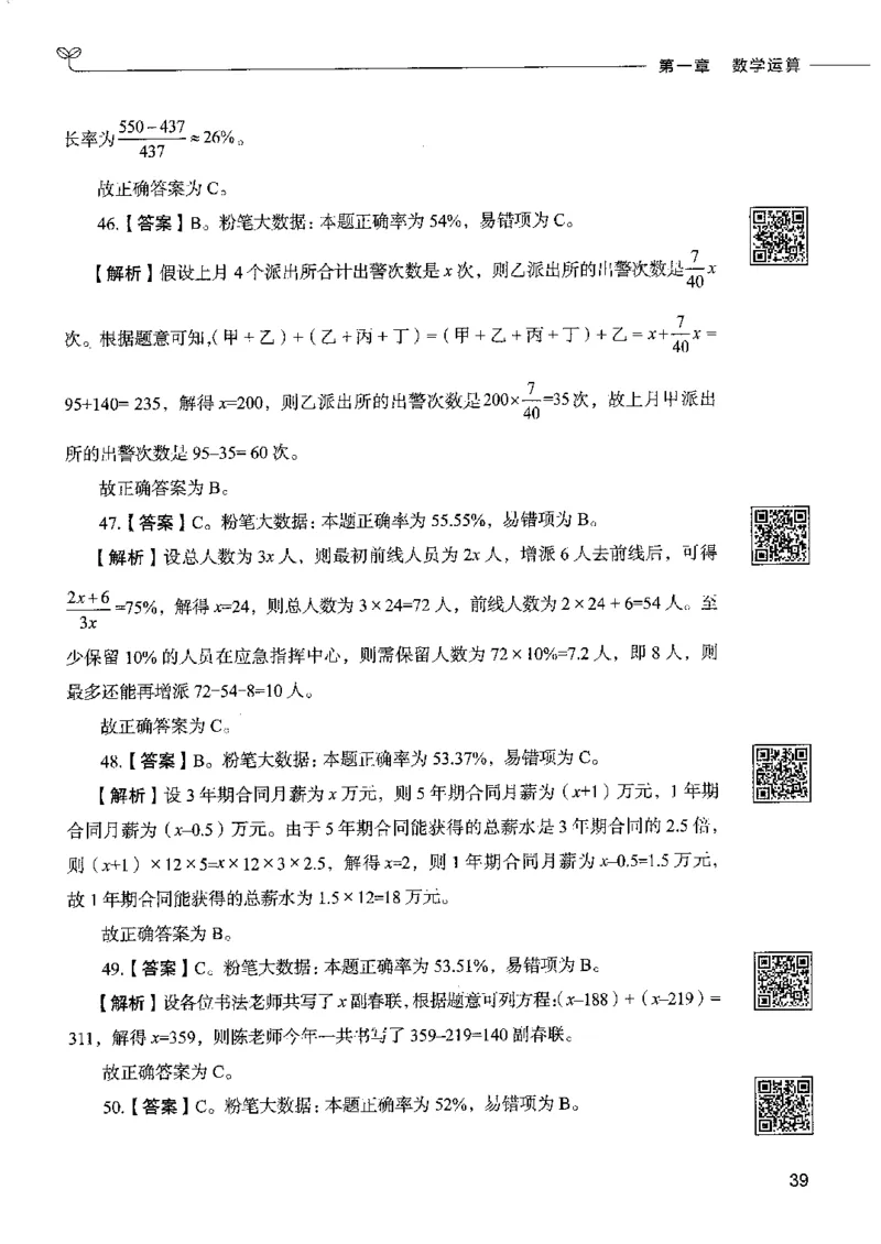 6数量关系下册_26吉林考备考资料包_11省考刷题包_04决战行测5000题_行测5000题2022年9月版次