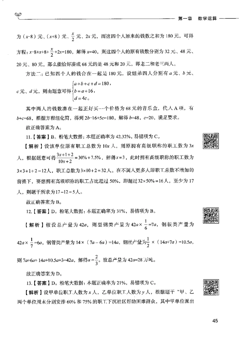 6数量关系下册_26吉林考备考资料包_11省考刷题包_04决战行测5000题_行测5000题2022年9月版次